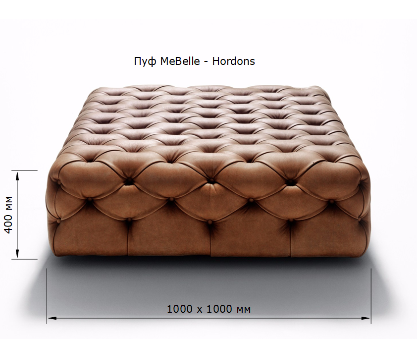 Пуф MeBelle - Hordons size